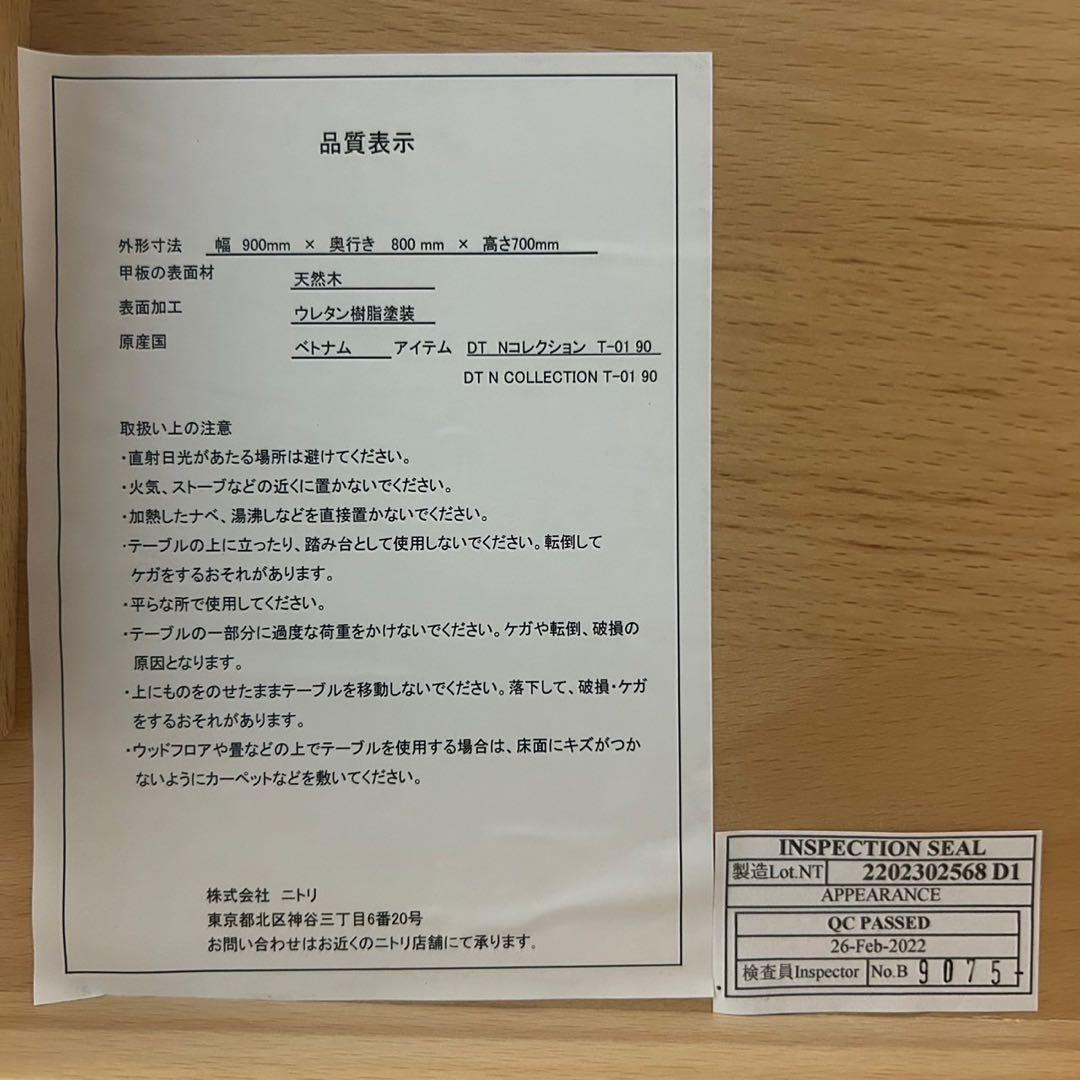 ニトリ ダイニングテーブル Nコレクション T-01 シンプル 家具 d4287