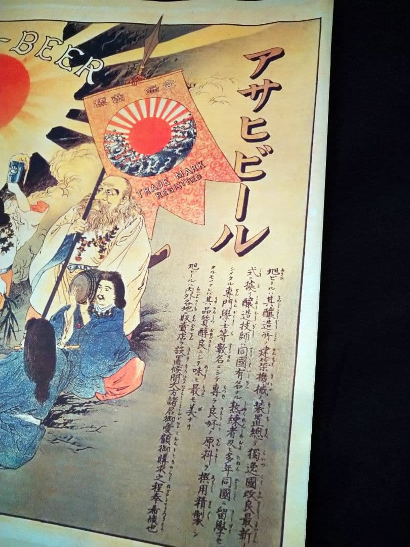 ⬛【豪華２枚セット】新品【超・昭和レトロ】・コレクションアサヒビールポスター