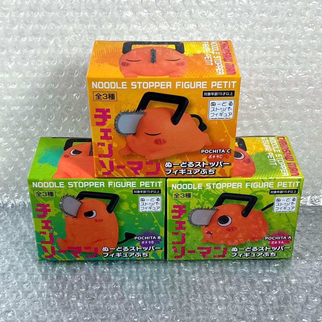 チェンソーマン　ぬーどるストッパー　 フィギュア　ぷち ポチタ 3種セット