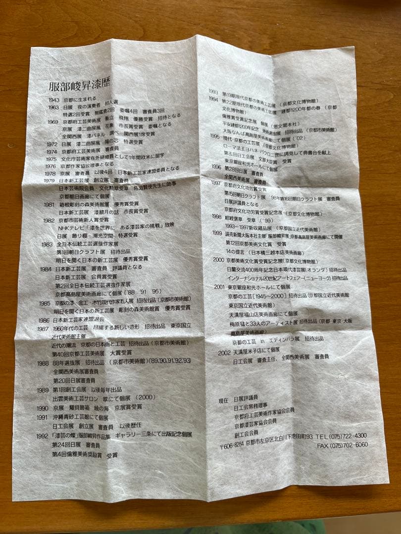 服部峻昇作　螺鈿ブローチ