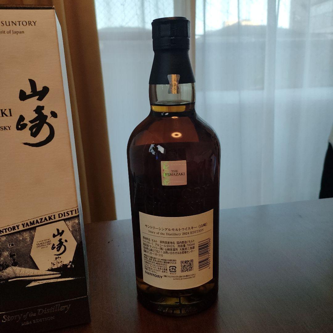 フロムザバレル＆山崎　ストーリーオブザディスティラリー2024エディション