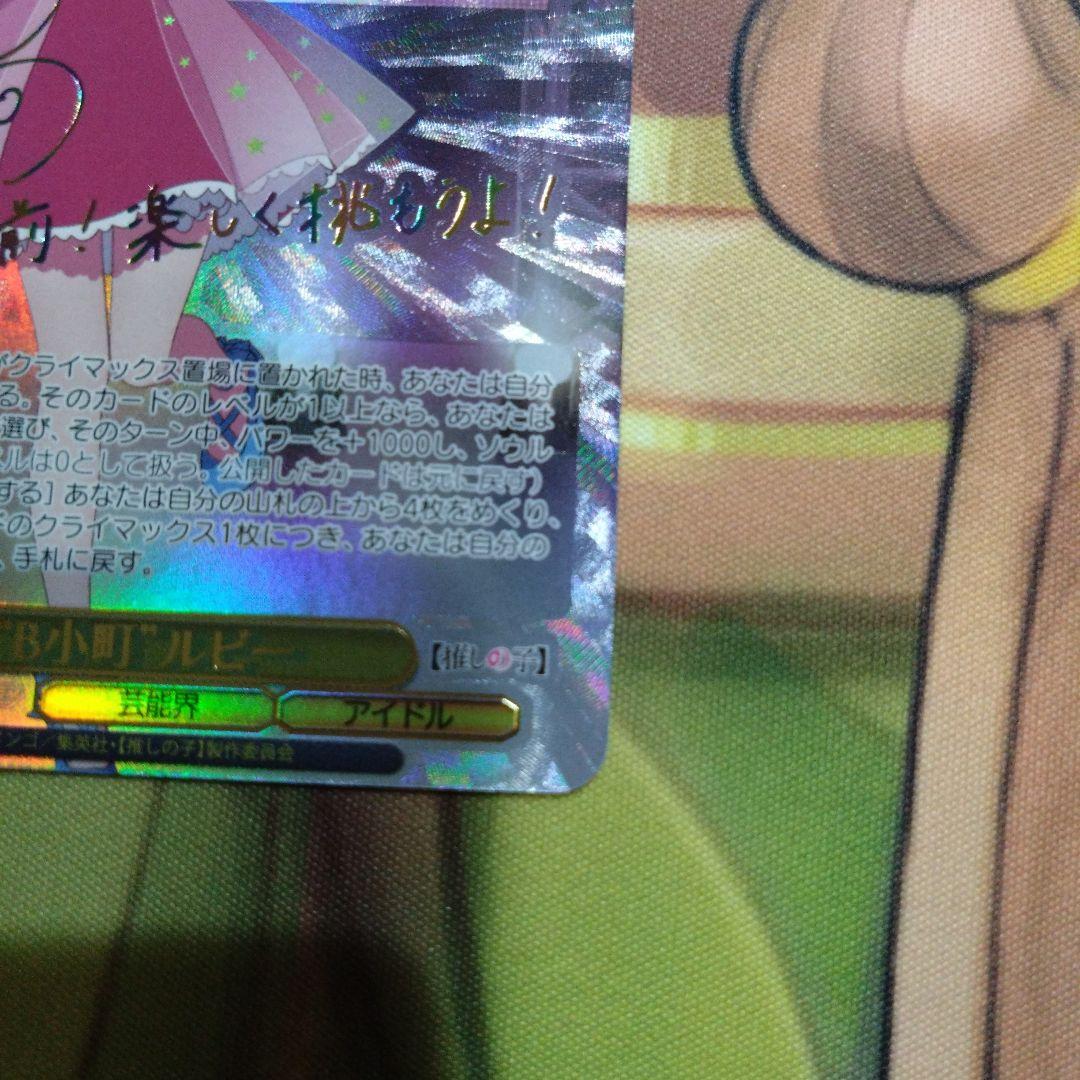 推しの子B小町ルビーSSP　ヴァイスシュヴァルツ