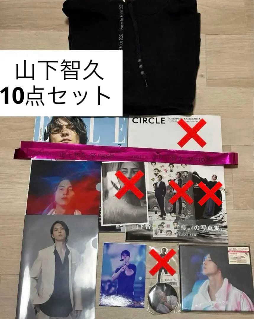 山下智久 15点セット