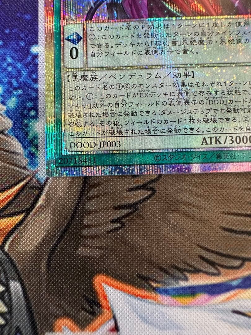 遊戯王 DDD 零死王ゼロ・マキナ プリシク2枚