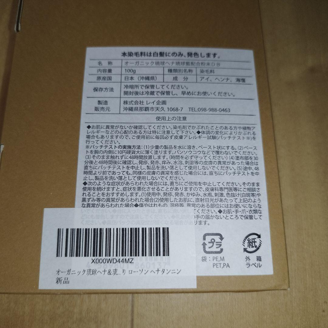 【未開封・10点セット】オーガニック琉球ヘナ&琉球藍 プレミアム ダークブラウン