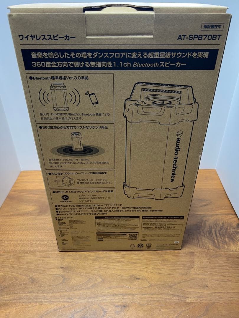 未使用！オーディオテクニカ スピーカーAT-SPB70BT boogie bo