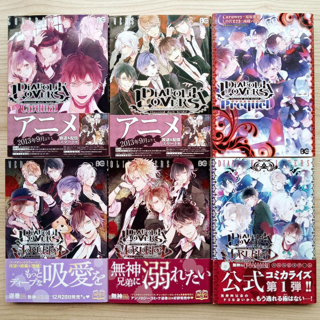 DIABOLIK LOVERS ディアボリックラヴァーズ アンソロジー小説13冊