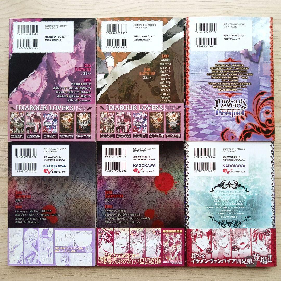 DIABOLIK LOVERS ディアボリックラヴァーズ アンソロジー小説13冊
