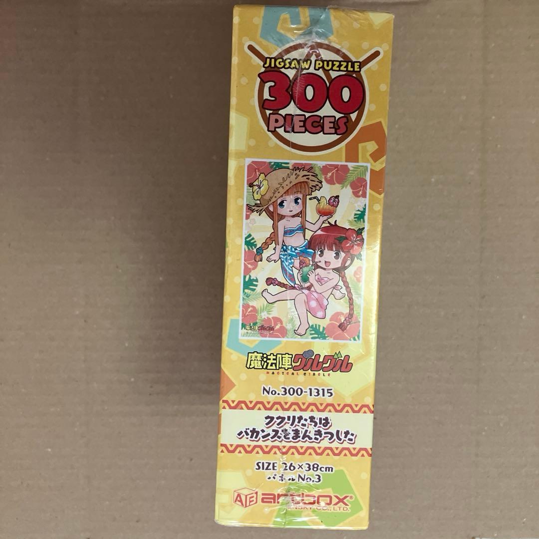 魔法陣グルグル　パズル