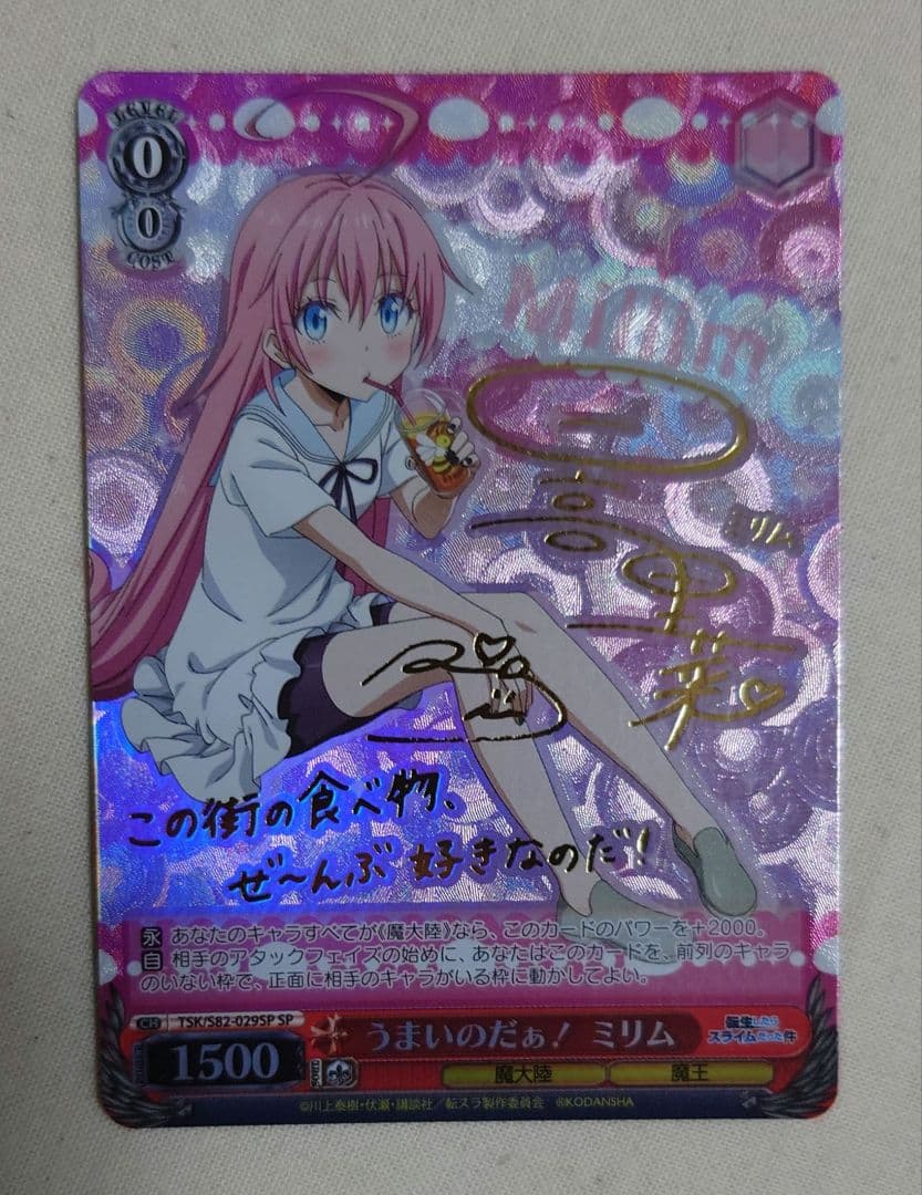 ヴァイス 転スラ SP サイン うまいのだぁ ミリム