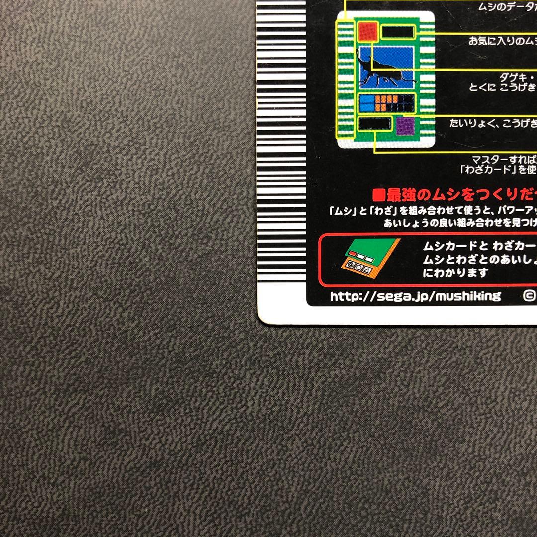 ムシキング 2003春 初期 コーカサスオオカブト ロングバーコード クリスタル