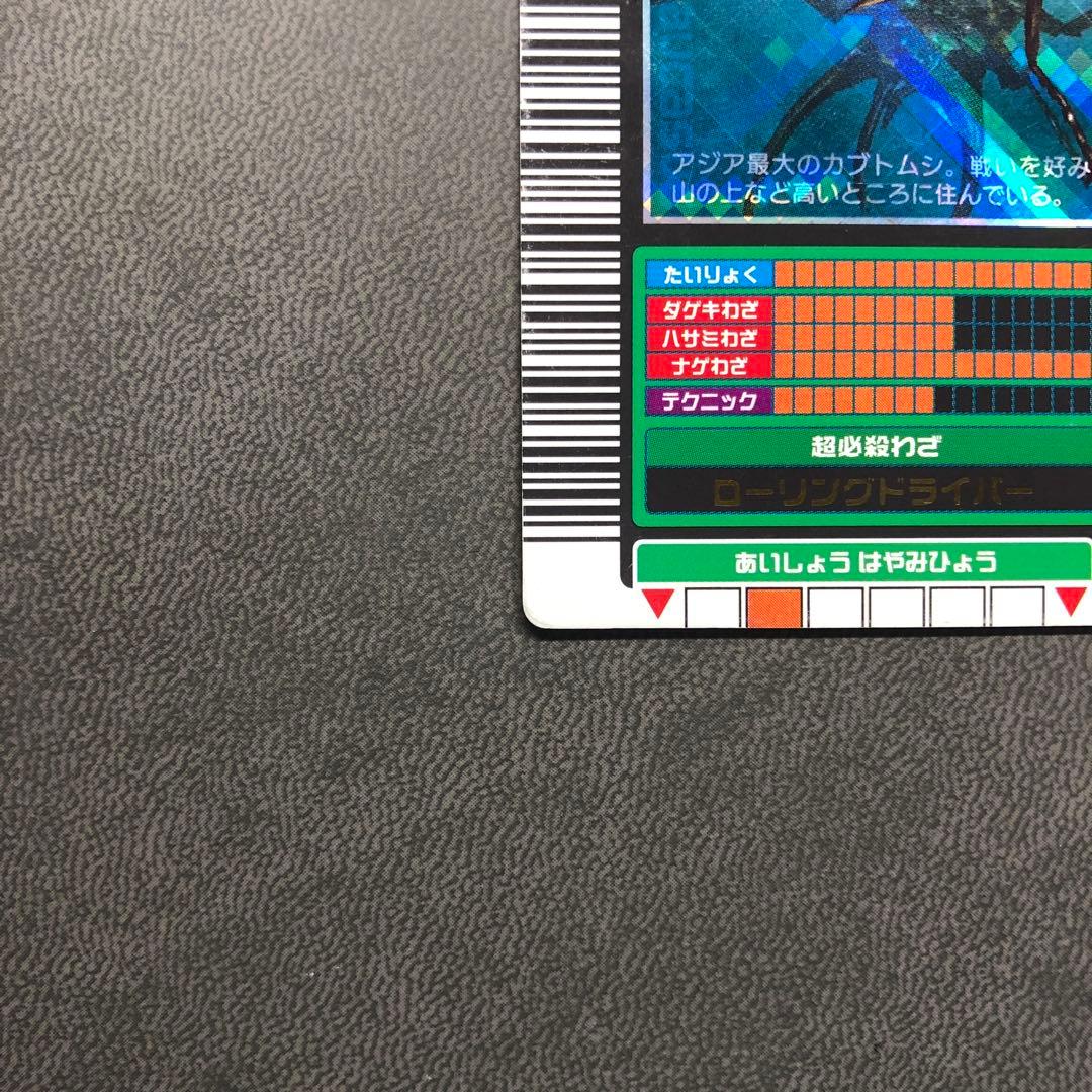 ムシキング 2003春 初期 コーカサスオオカブト ロングバーコード クリスタル