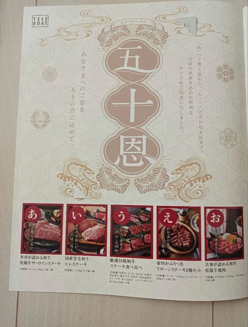 テレボート カタログギフト 五十恩 2025 冬【即日発送可(20時以降は翌日】