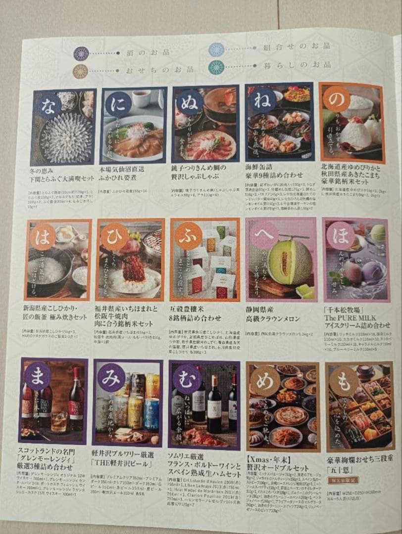 テレボート カタログギフト 五十恩 2025 冬【即日発送可(20時以降は翌日】