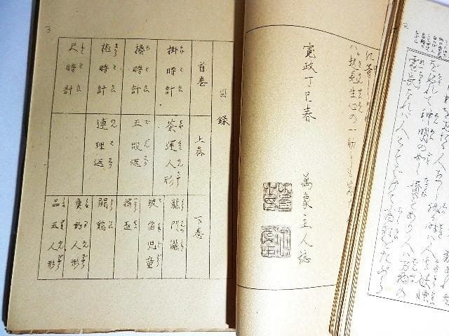 「機巧図彙」「放下筌」「物覚早傳授　全」の復刻版３点（昭和３１年、火星人社出版）