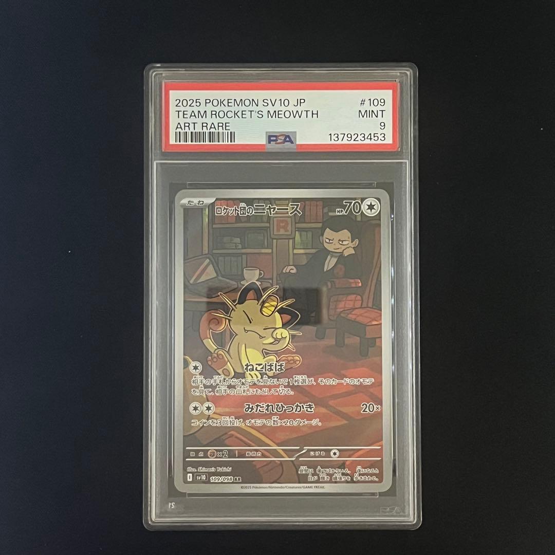 【PSA9】4枚　ロケット団のニャース　AR 4枚　ロケット団の栄光