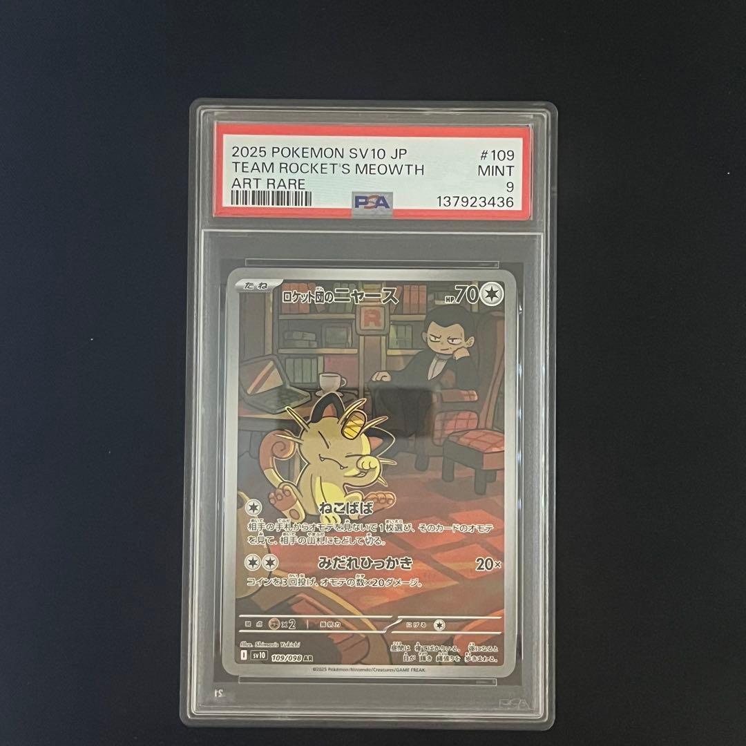 【PSA9】4枚　ロケット団のニャース　AR 4枚　ロケット団の栄光