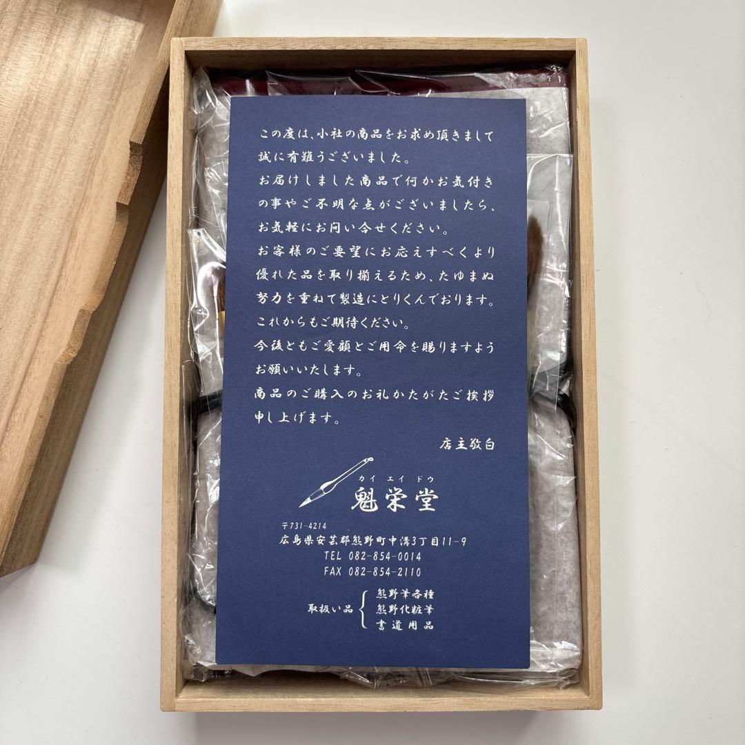 魁栄堂 熊野筆 化粧筆セット 6本 木製ケース付き