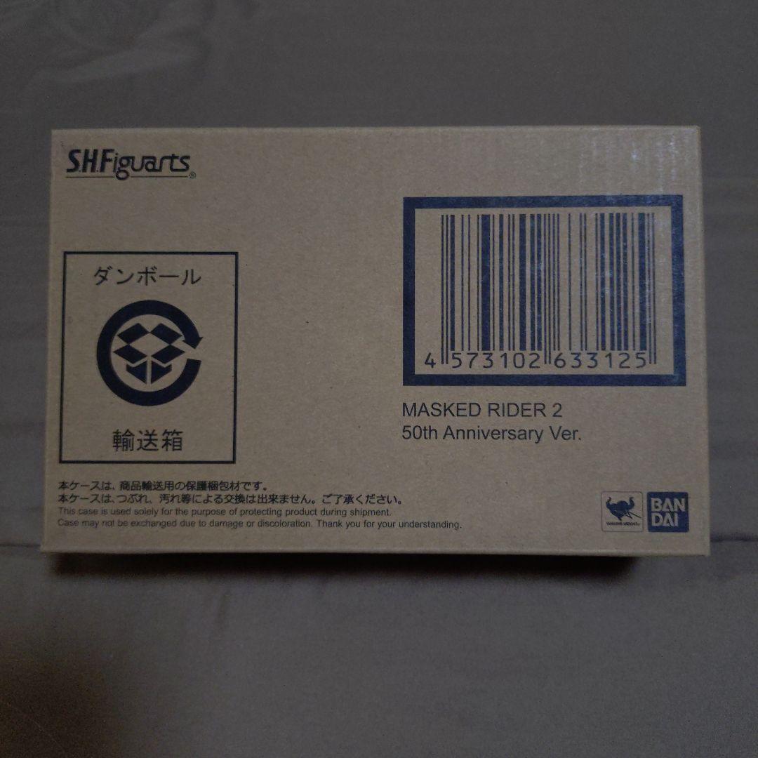 S.H.Figuarts 真骨彫　仮面ライダー新2号 50周年　（新品未開封品）
