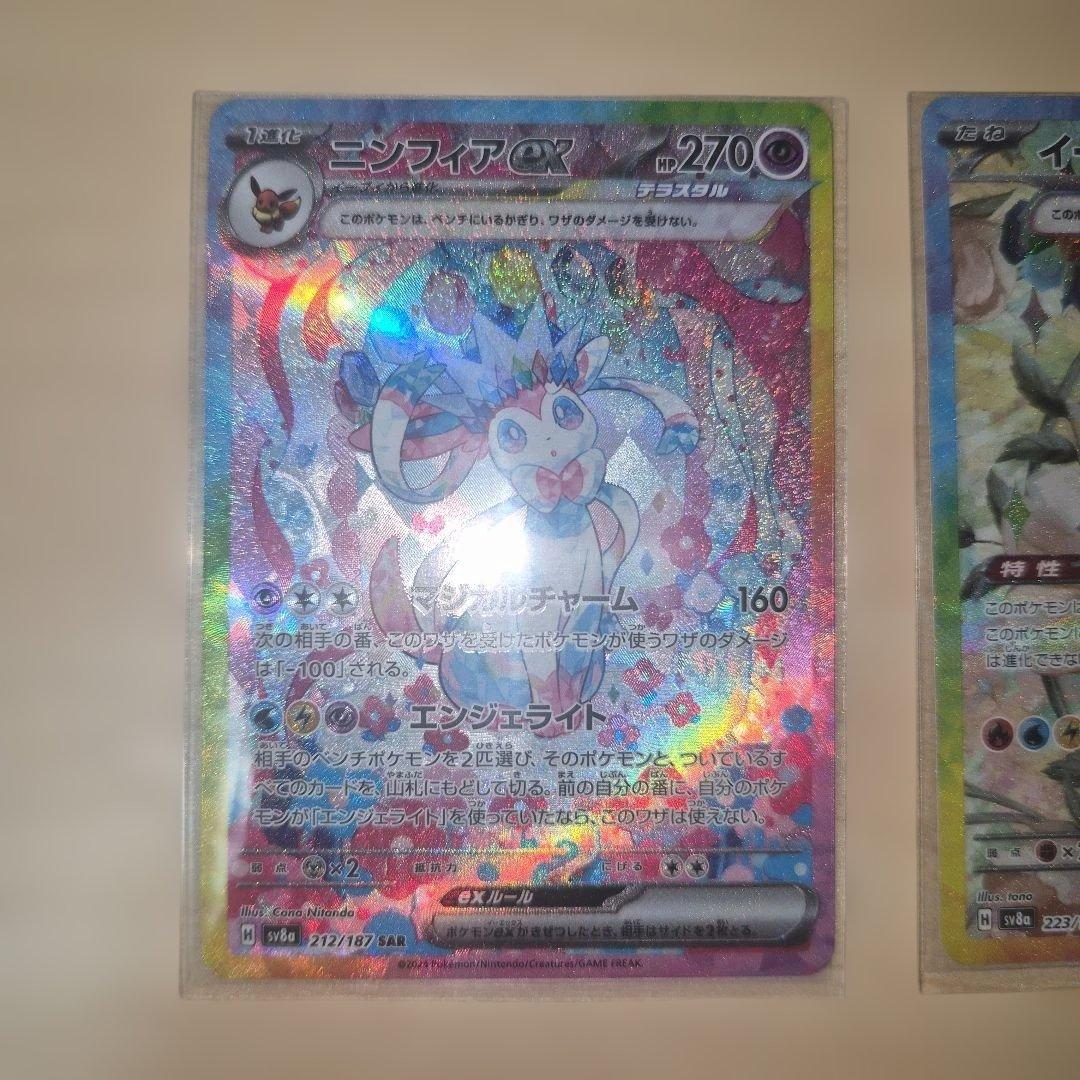 ニンフィアex sar　イーブイex sar 2枚セット テラスタルフェス