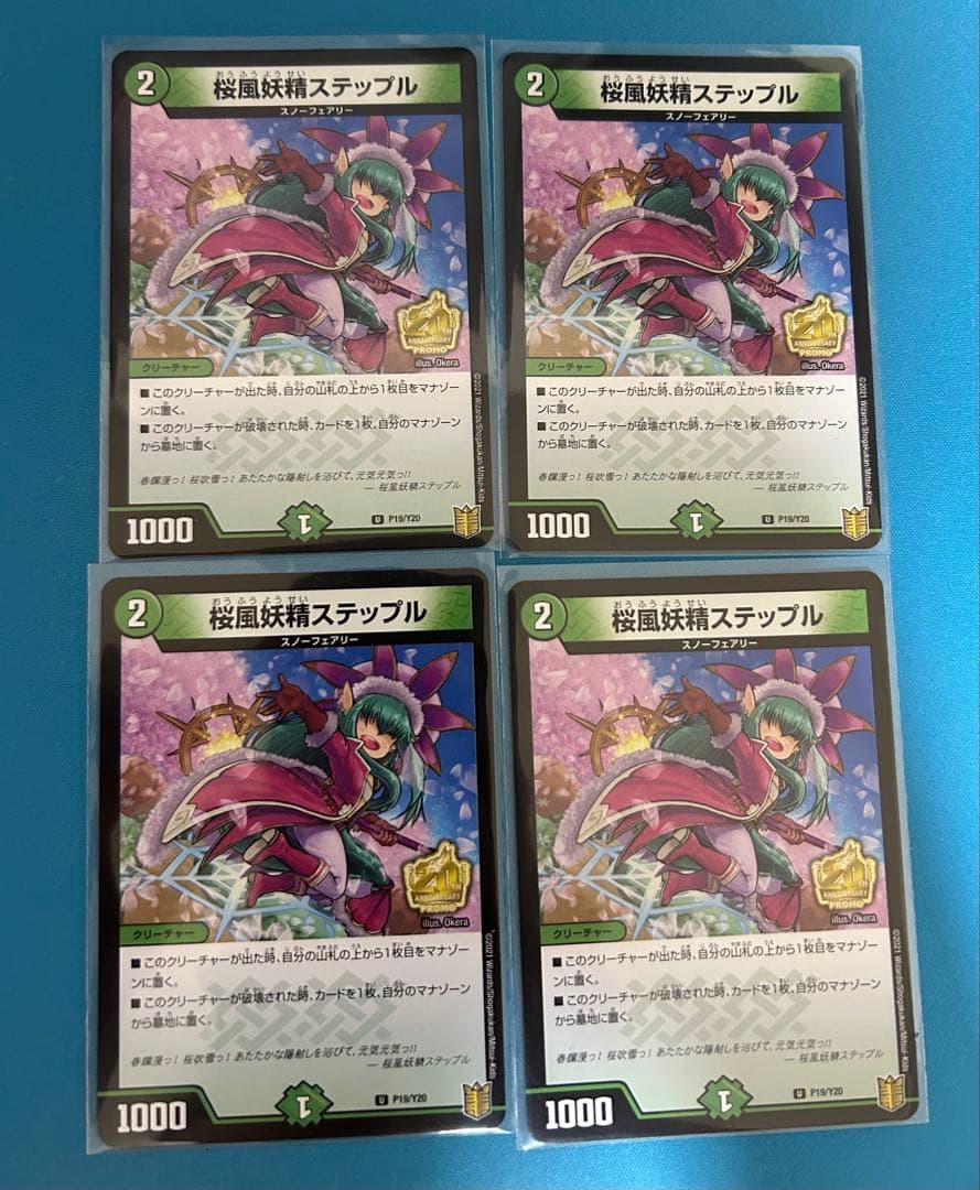 デュエルマスターズ　桜風妖精ステップル　プロモ　4枚セット
