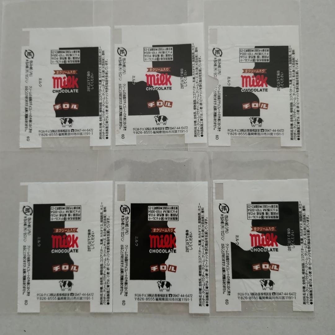 副*ん様 【チロルチョコ・包み紙】106- ミルク [松尾製菓]など 28枚セッ