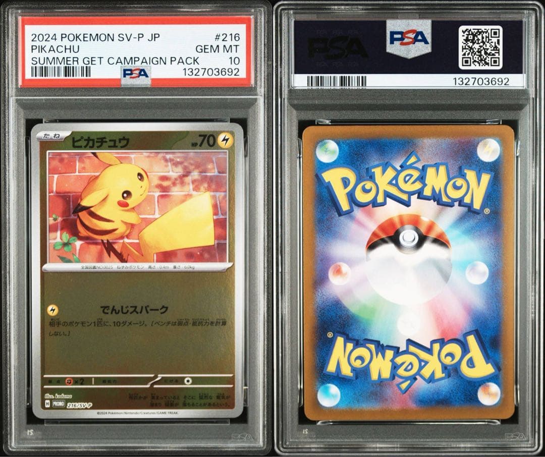 【PSA10】ピカチュウ SV-P216 ポケモンカード