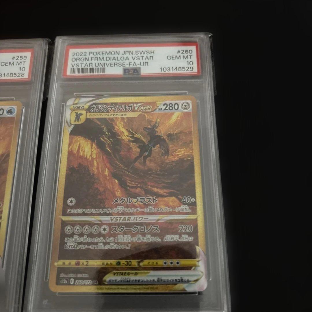 [PSA10] 4連番 四神 UR パルキア ディアルガ ギラティナ アルセウス