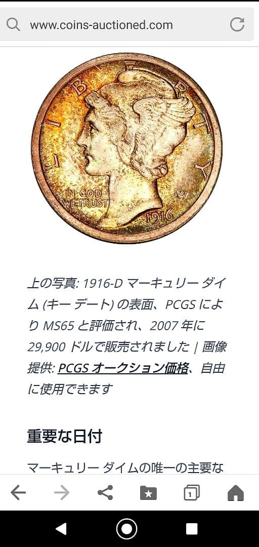 「1916年-D」 マーキュリー銀貨【激レア】【美品】
