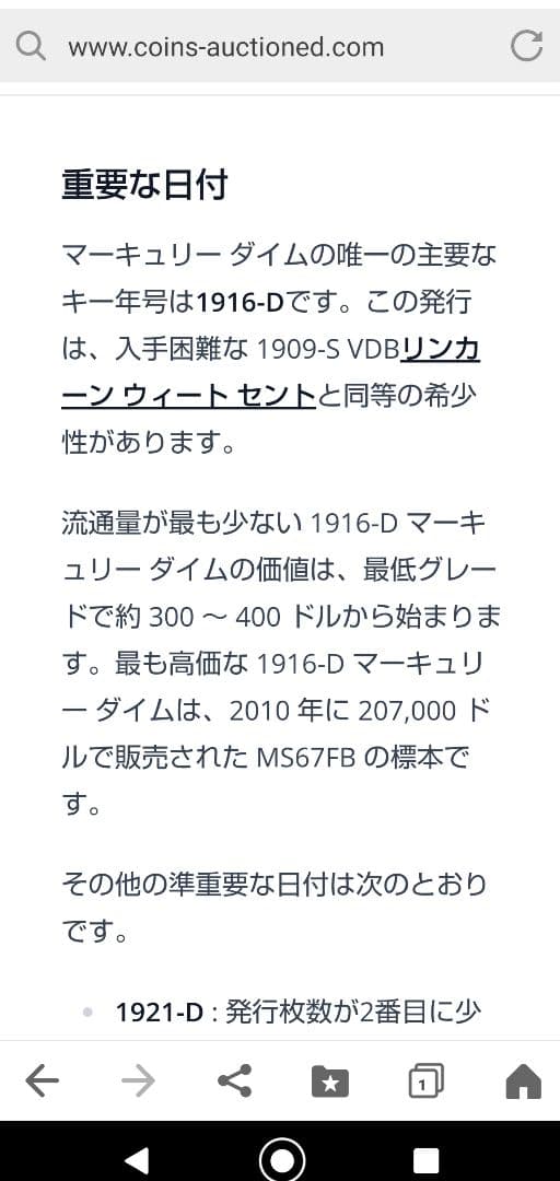 「1916年-D」 マーキュリー銀貨【激レア】【美品】