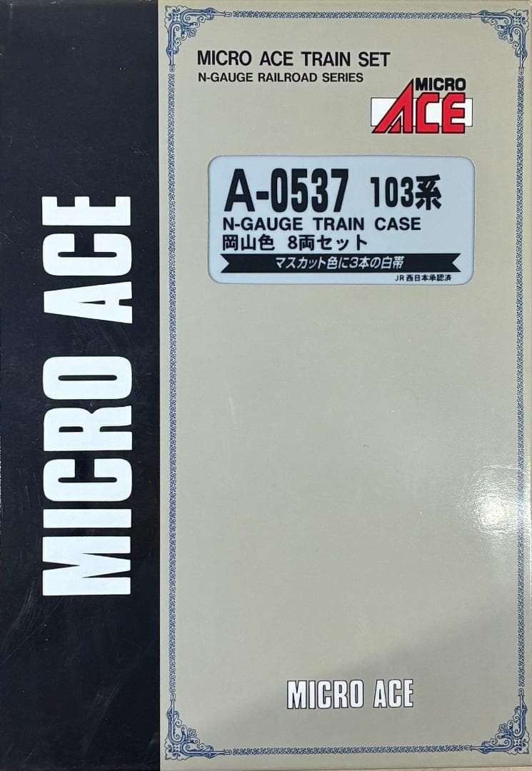 ★絶版・希少モデル！★ 103系 岡山色 8両セット