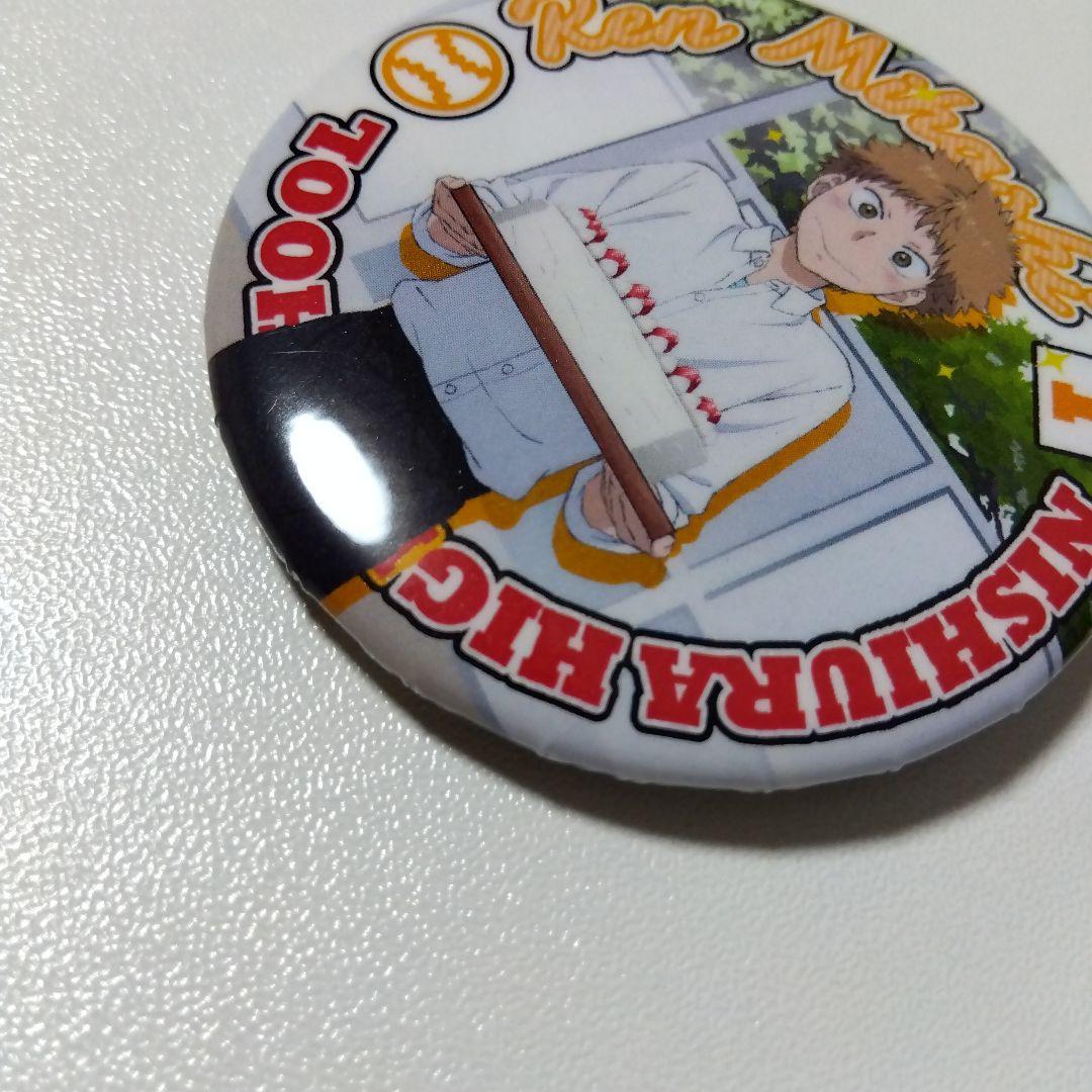 【おおきく振りかぶって】三橋廉 セガコラボカフェ 缶バッジ