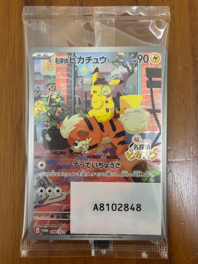 m*a様 未開封 名探偵ピカチュウ PROMO SV-Pプロモカード 098/S