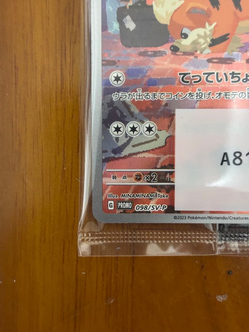 m*a様 未開封 名探偵ピカチュウ PROMO SV-Pプロモカード 098/S