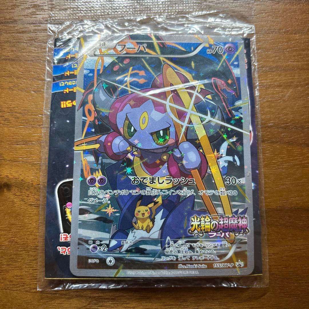 フーパ　光輪の超魔神 フーパ 入場者プレゼント PROMO