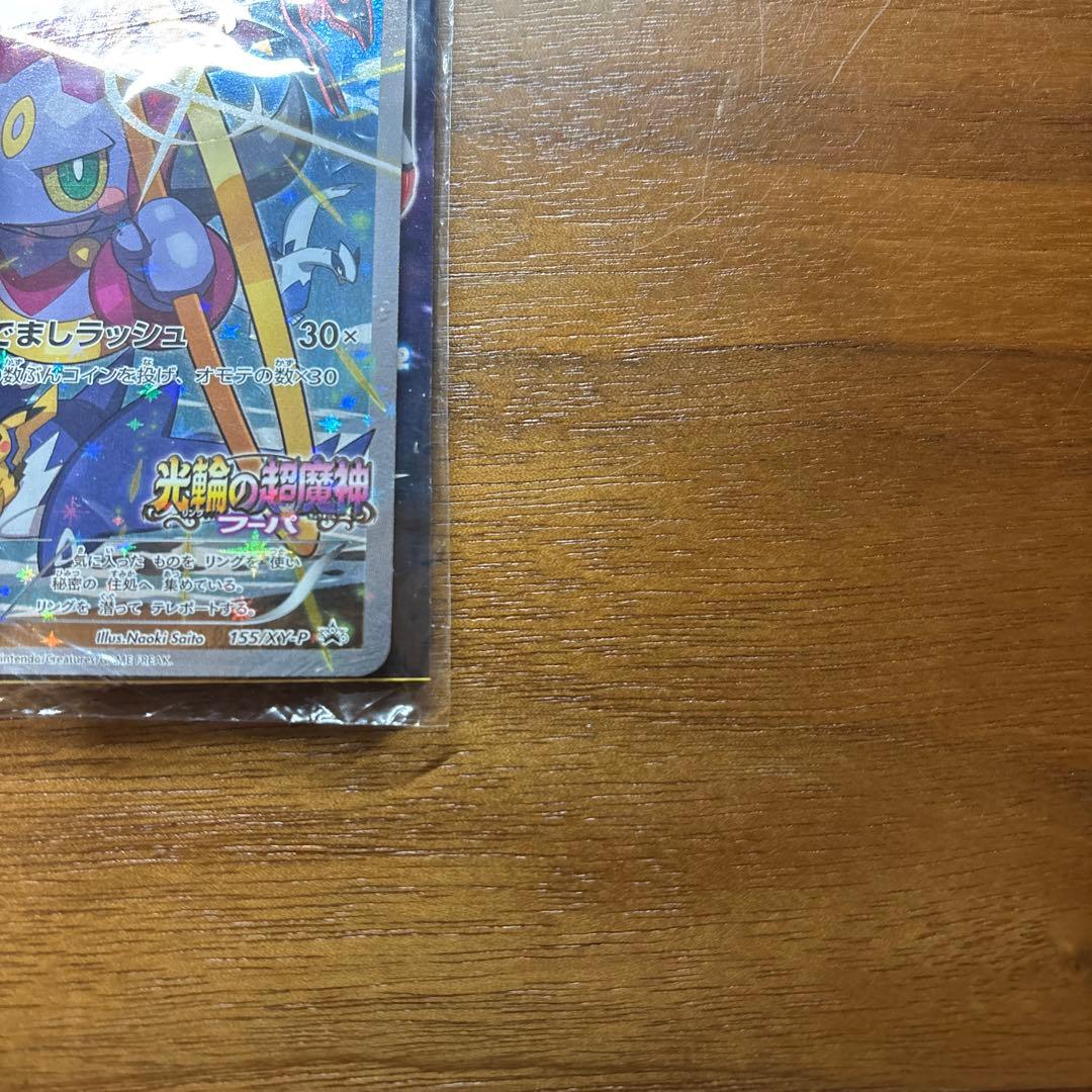 フーパ　光輪の超魔神 フーパ 入場者プレゼント PROMO