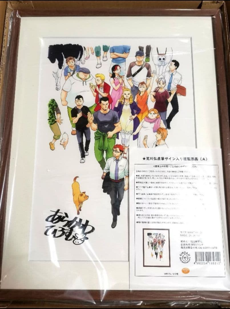 【新品】銀の匙展 限定 荒川弘 直筆サイン入り 複製原画(Ａ) 額付き