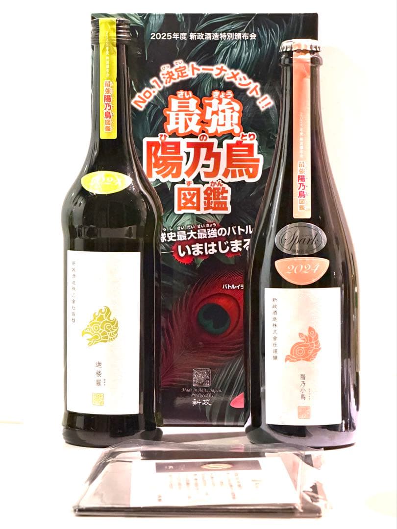 新政　頒布会第三弾 2025 陽乃小鳥 迦楼羅