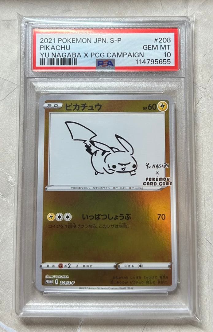 ピカチュウ nagaba プロモ PSA10 4連番