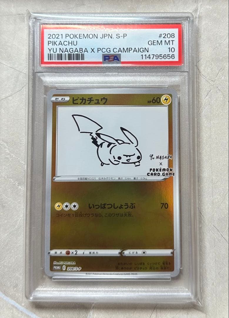 ピカチュウ nagaba プロモ PSA10 4連番