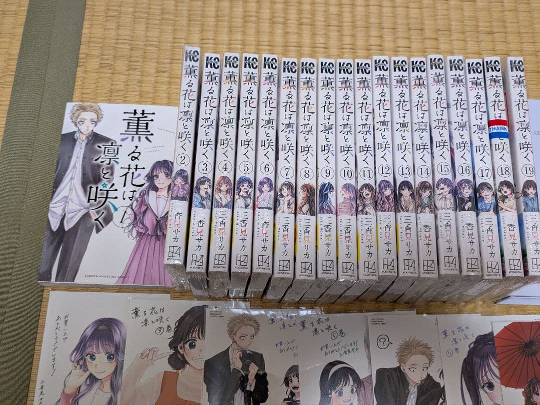 匿名配送ゆうパック 薫る花は凛と咲く1巻〜20巻 初版 特典ポストカード全てあり