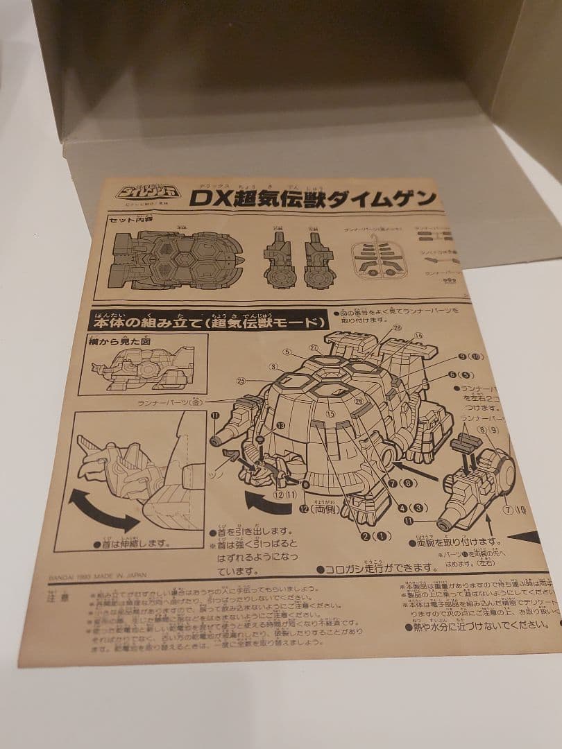 DX 超気伝獣　ダイムゲン　【五星戦隊　ダイレンジャー】