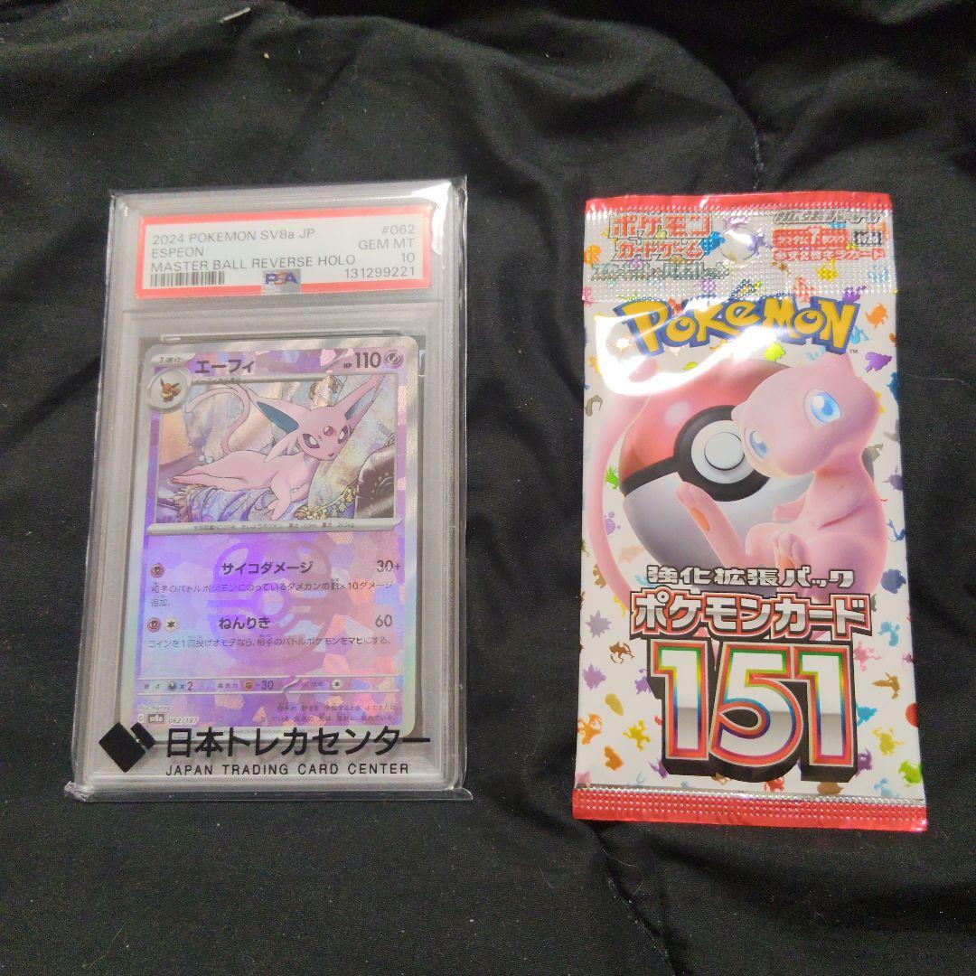 エーフィ マスターボールミラー psa10 ポケモンカード 151 パック1枚