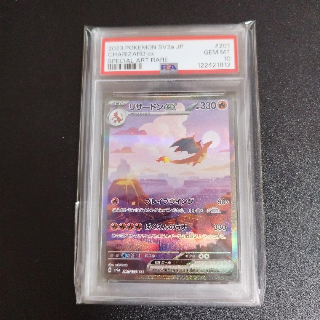 【psa10】リザードンex SAR ポケモンカード151 201/165
