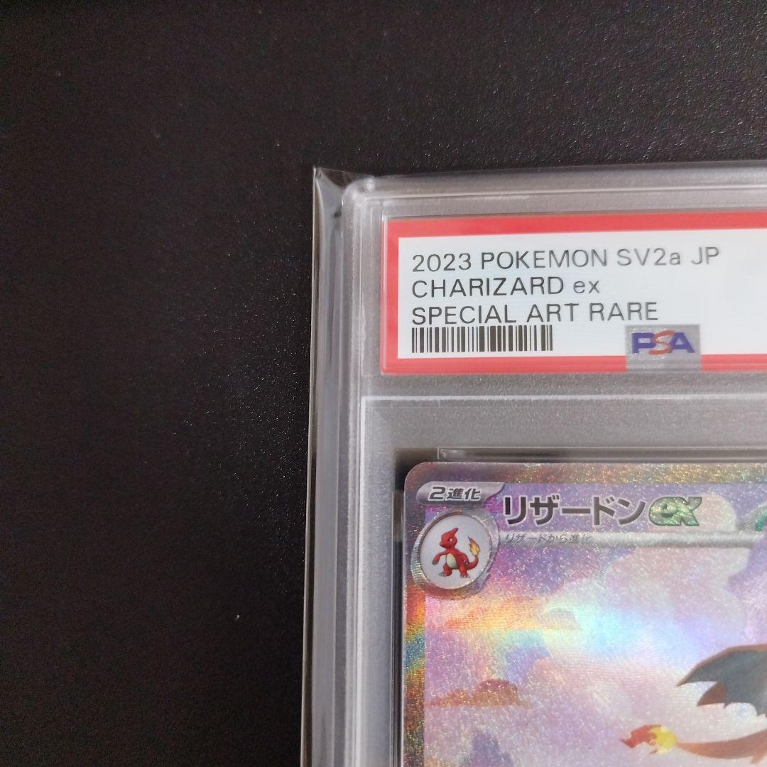 【psa10】リザードンex SAR ポケモンカード151 201/165