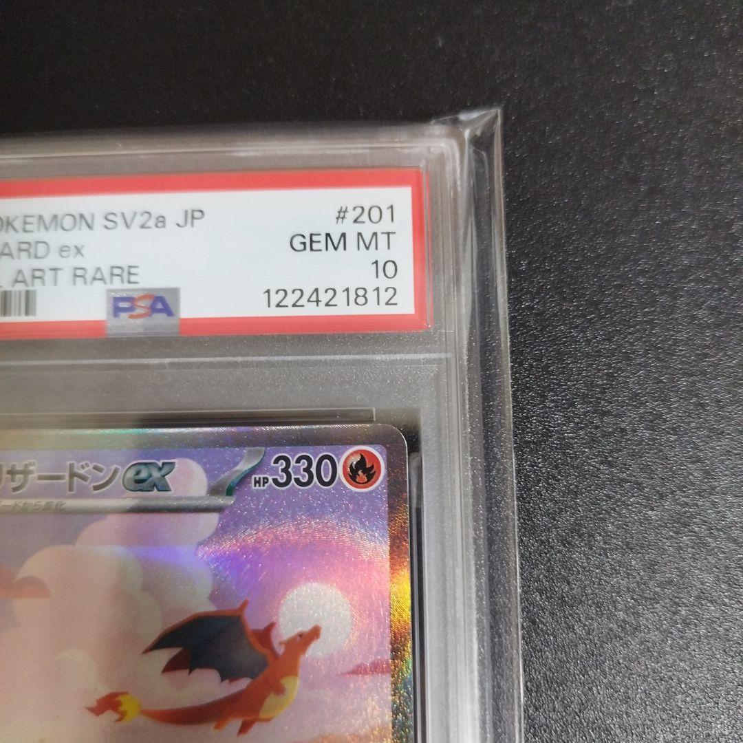 【psa10】リザードンex SAR ポケモンカード151 201/165