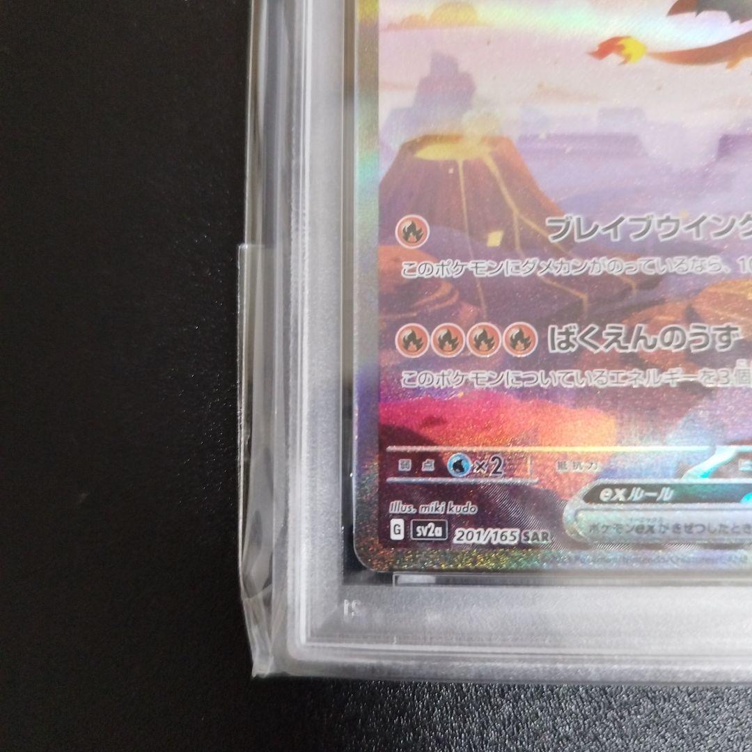 【psa10】リザードンex SAR ポケモンカード151 201/165