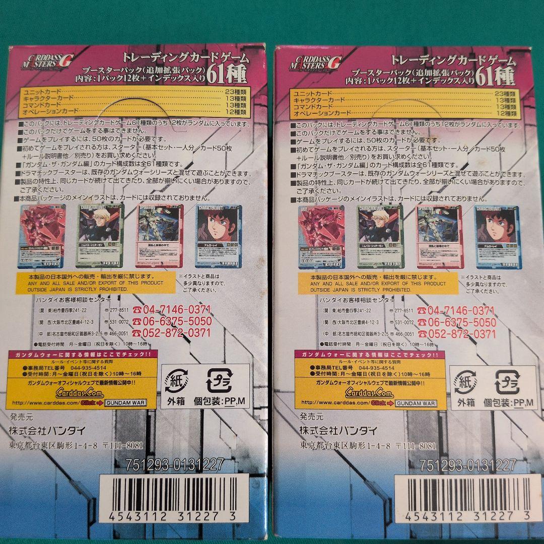 ガンダムウォー ブースターBOX 4箱セット（未開封）