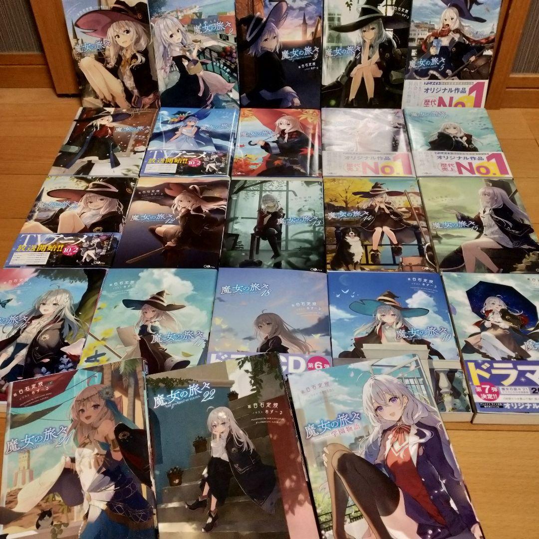 魔女の旅々 22巻 学園物語　祈りの国のリリエール3巻　漫画3巻　29冊　セット