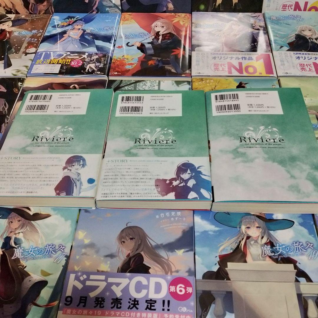魔女の旅々 22巻 学園物語　祈りの国のリリエール3巻　漫画3巻　29冊　セット